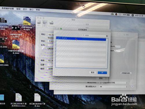 如何安裝蘋果MAC網路印表機