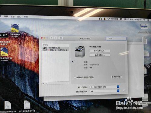 如何安裝蘋果MAC網路印表機