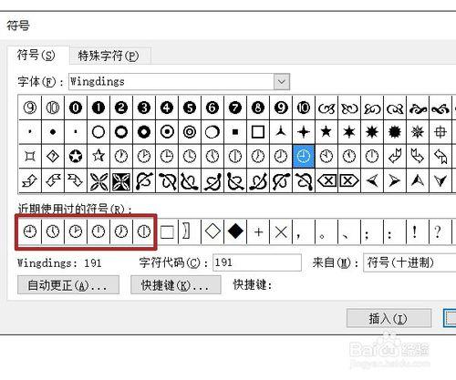 word中利用符號插入時鐘圖形