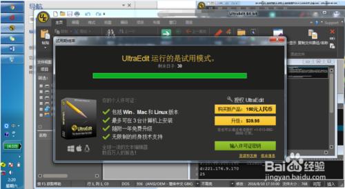 UltraEdit 22、23版本系列32bit、64bit破解方法