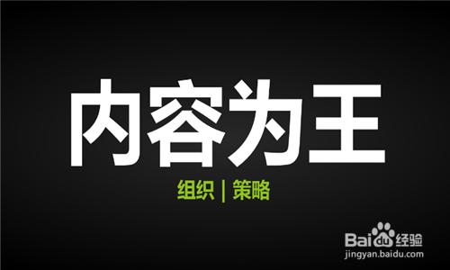 怎樣建立大流量成功網站？