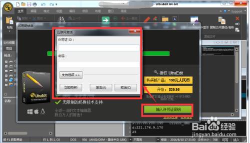 UltraEdit 22、23版本系列32bit、64bit破解方法