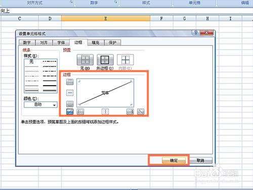 在EXCEL表格中如何改變字型方向和新增斜線