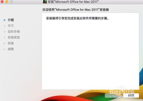 蘋果電腦macbook pro 安裝office word的方法