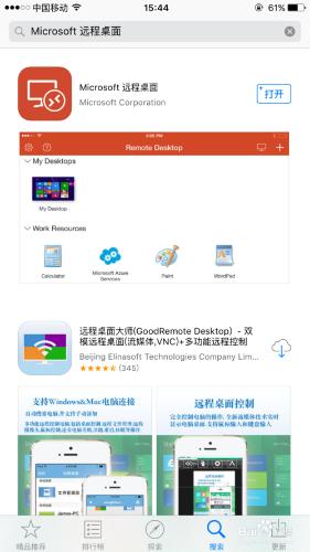 ios端Microsoft遠端桌面使用教程