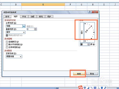 在EXCEL表格中如何改變字型方向和新增斜線