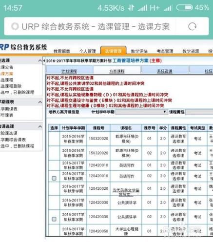 內蒙古大學通選課搶課大戰攻略