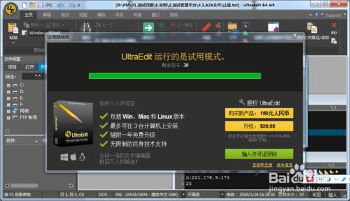 UltraEdit 22、23版本系列32bit、64bit破解方法