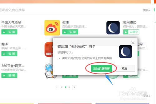 360安全瀏覽器怎麼安裝擴充套件外掛呢?