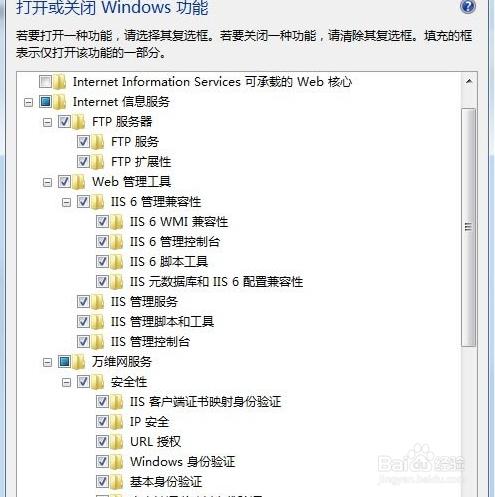 如何在Win7旗艦版中安裝並設定IIS？