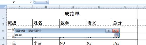 列印時讓表格標題在每頁重複出現