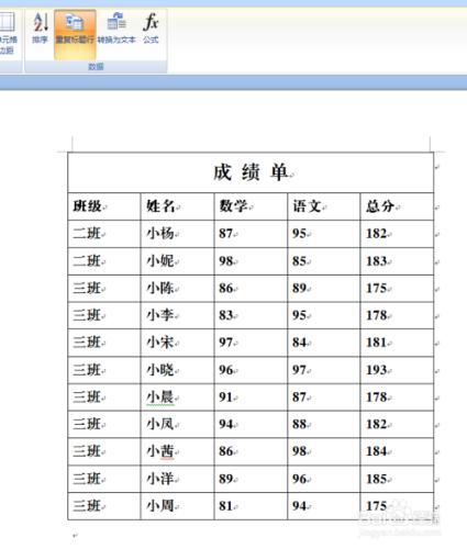 列印時讓表格標題在每頁重複出現