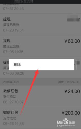 微信怎樣刪除自己曾經的交易記錄？