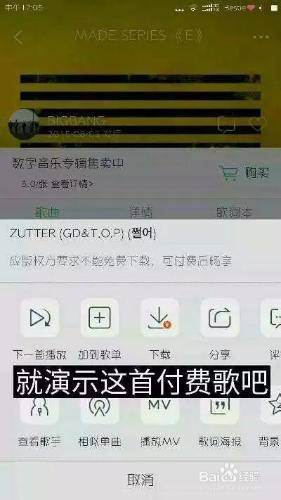 QQ音樂如何免費下載收費音樂