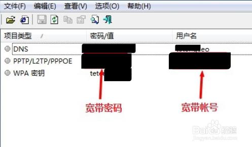 路由器寬頻密碼破解