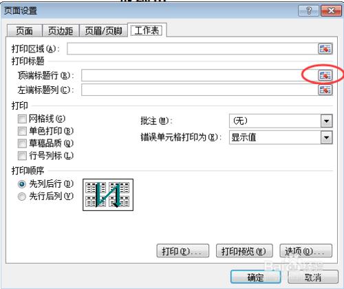 列印時讓表格標題在每頁重複出現