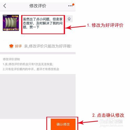 手機上怎麼改淘寶中差評？