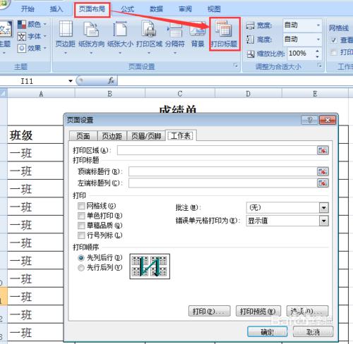 列印時讓表格標題在每頁重複出現