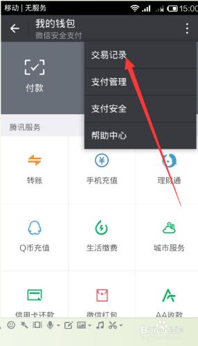 微信怎樣刪除自己曾經的交易記錄？