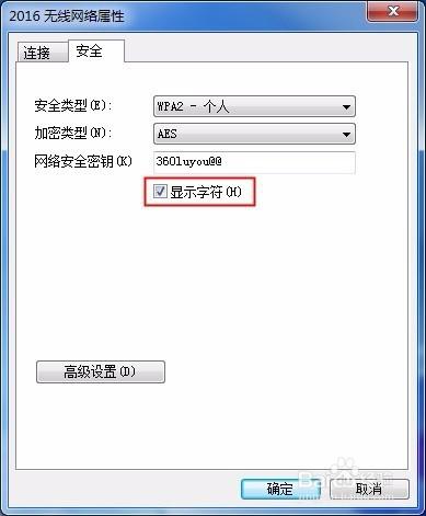 win系統中檢視已連線的wifi密碼