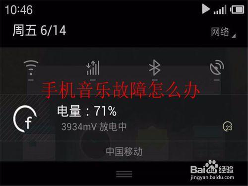 手機音樂播放突然沒聲音？手機音樂故障咋辦？
