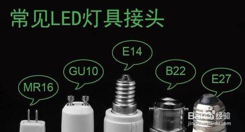 教你們如何購買LED燈？