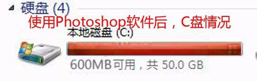 用Photoshop軟體，C盤變紅空間佔用高，怎麼辦？