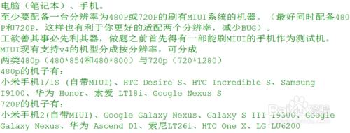 MIUI主題設計基礎之編輯器入門及連線手機的方法