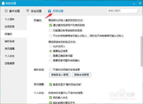 如何進入電腦QQ的防騷擾設定？