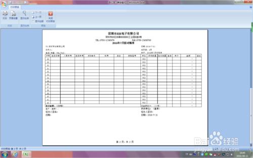 EXCEL電子檔檔案如何設定列印頂端標題呢？