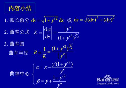 如何理解和運用平面曲線的曲率—波波教你學高數