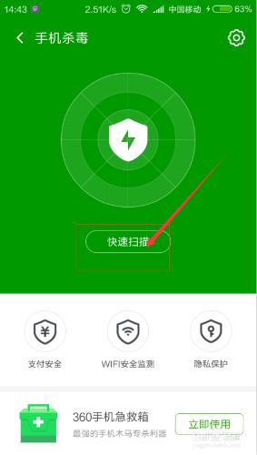 怎麼使用360手機衛士給手機加速
