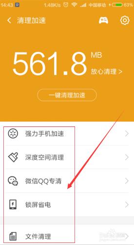怎麼使用360手機衛士給手機加速