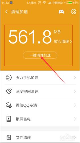 怎麼使用360手機衛士給手機加速