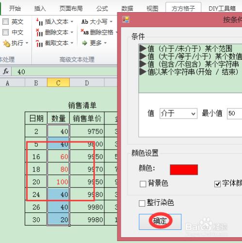 excel資料分析——顏色區分制定資料