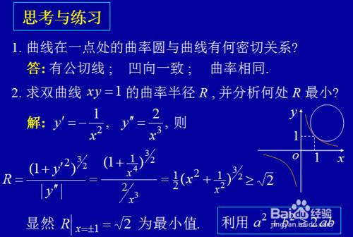 如何理解和運用平面曲線的曲率—波波教你學高數