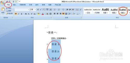 word目錄製作方法