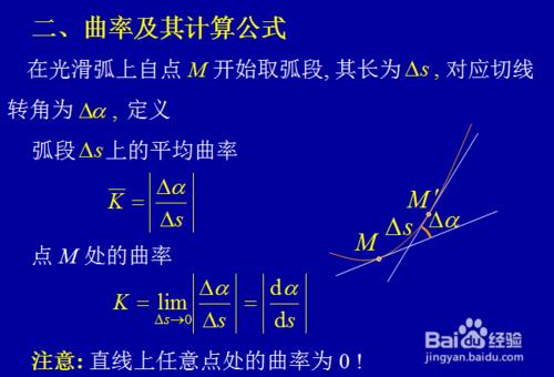 如何理解和運用平面曲線的曲率—波波教你學高數