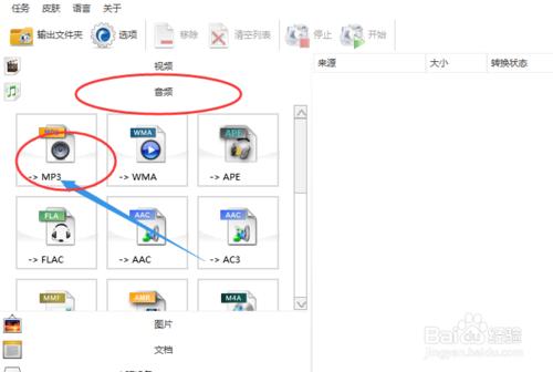 格式工廠怎樣從視訊中提取出音訊??