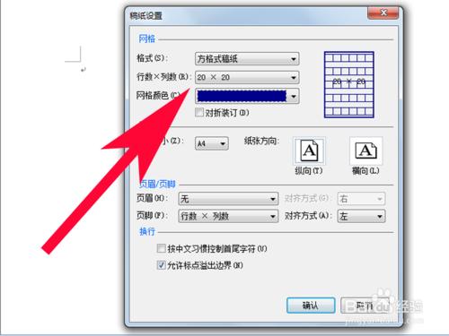 如何利用word設計作文格子