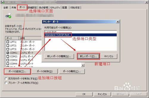 如何設定Windows印表機驅動埠