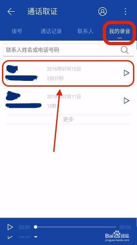 如何進行電話錄音