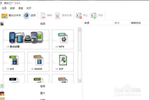 格式工廠怎樣從視訊中提取出音訊??