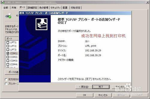 如何設定Windows印表機驅動埠