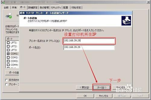 如何設定Windows印表機驅動埠