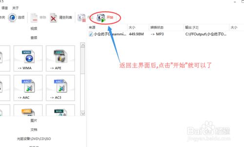 格式工廠怎樣從視訊中提取出音訊??