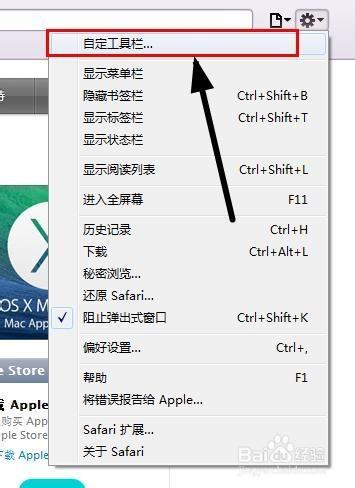 如何自定義蘋果（safari）瀏覽器工具欄