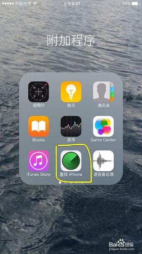 蘋果手機如何使用自帶的查詢iphone軟體