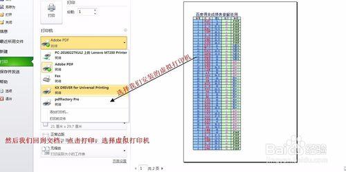 Excel如何把內容生成圖片-虛擬印表機法