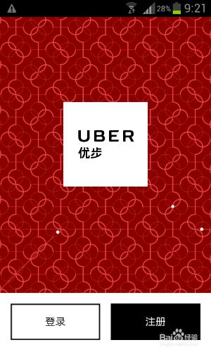 優步uber第一次乘車怎麼獲取乘車優惠券？